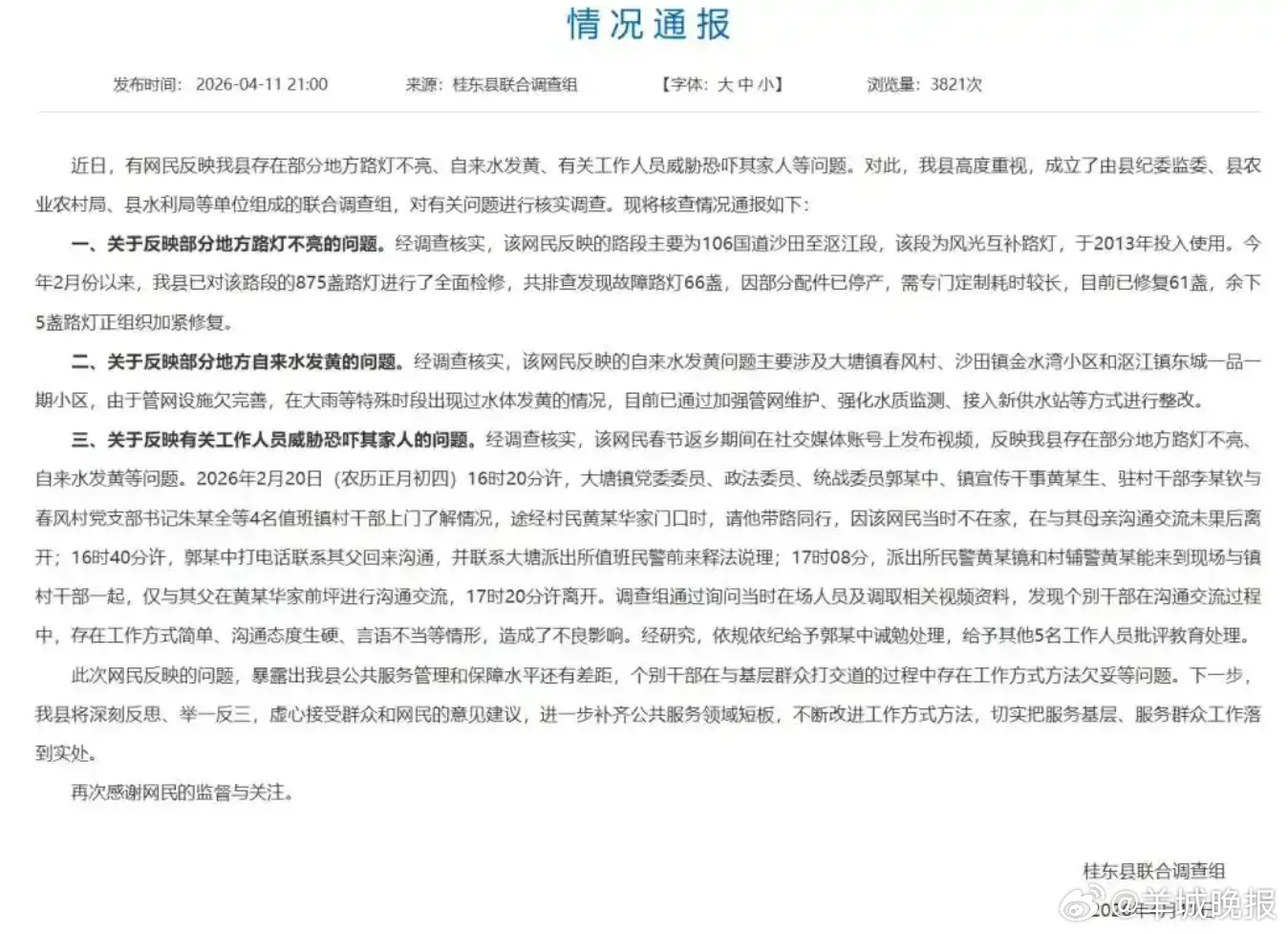 【“言语不当”背后，是基层治理中常见的窘态 | #街谈巷议#】反映当地部分地方路