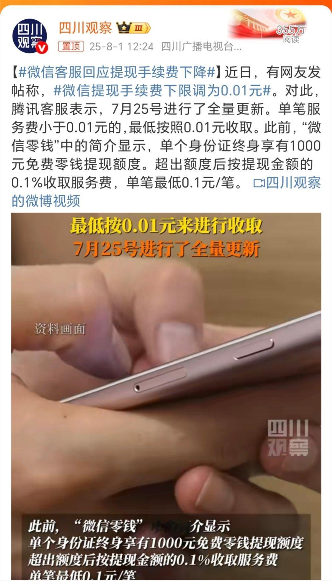 微信提现手续费下限调为0.01元 这玩意整的，其实就是最低0.01，具体还是按照