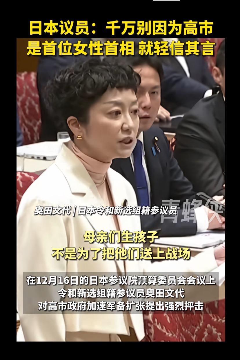 【炸场！日本女议员10秒逼问首相：别因她是女首相就信！】
12月16日日本国会炸