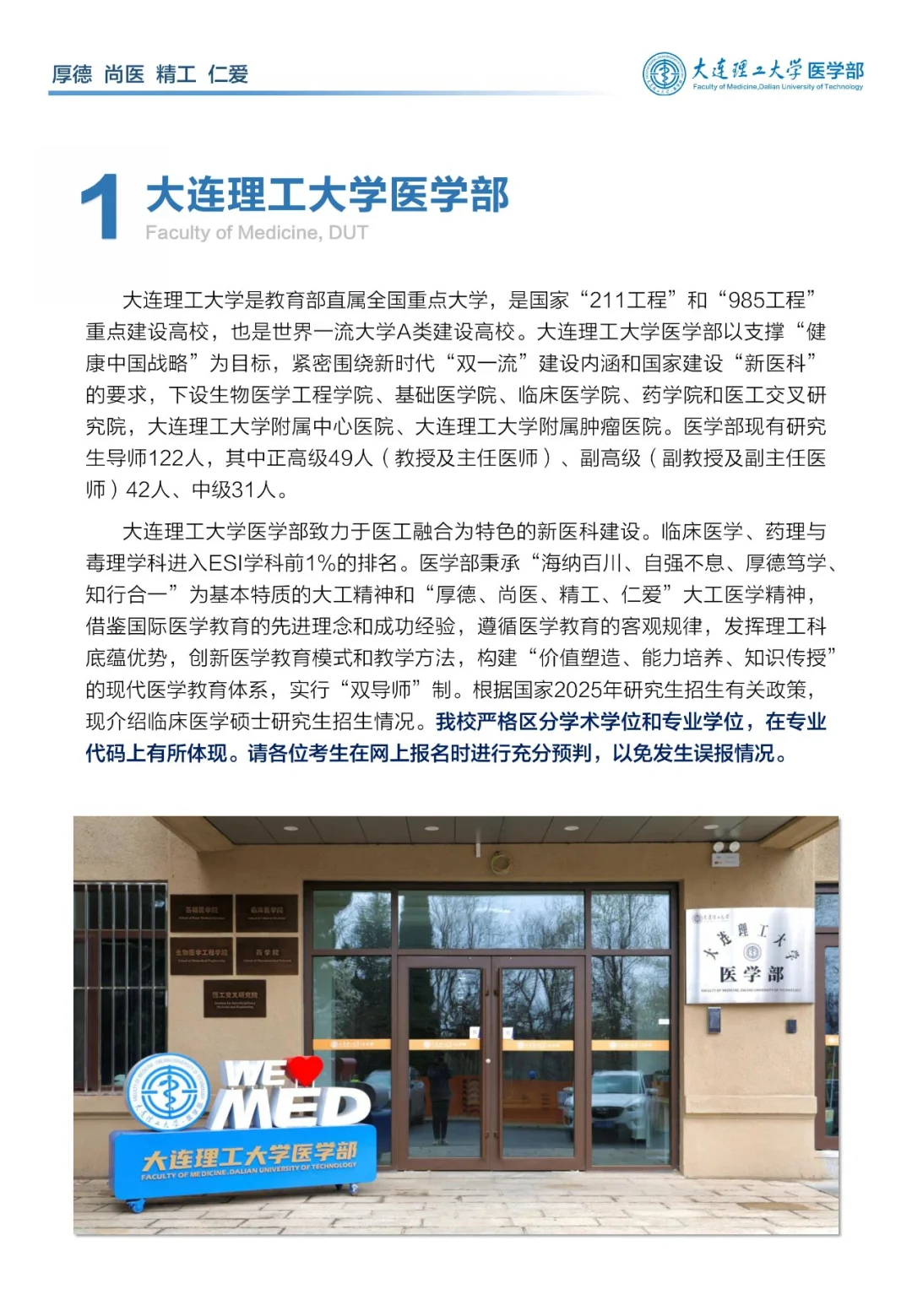大连理工大学2025考研招生目录招收临床医学