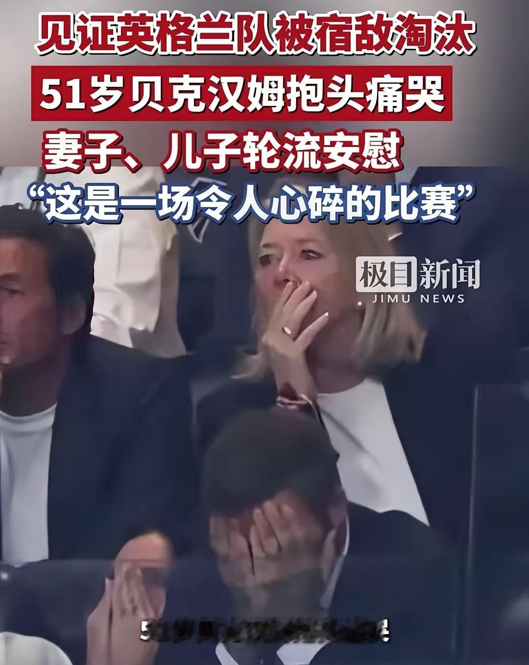 贝克汉姆伤心的哭了，但是没有什么办法，英格兰的斗志和阿根廷就没法比，输球是必然的