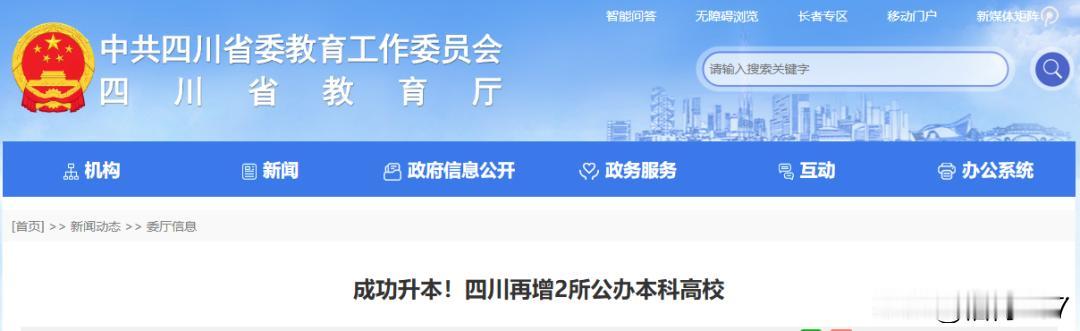 德阳又增加一所大学，本科学校已比肩绵阳市。四川建筑职业技术大学获通过，办学地点位