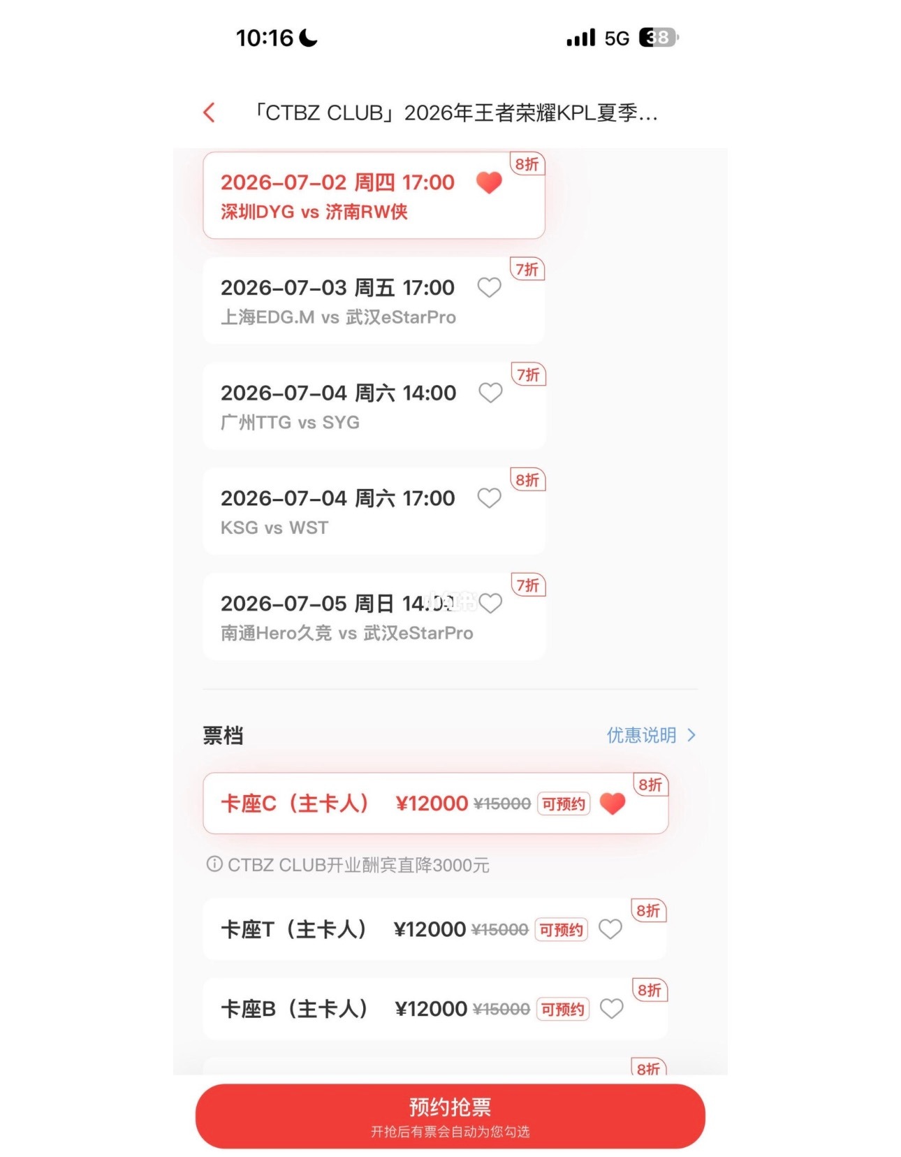 2026kpl夏季赛卡座价格是不是疯了？bo5能打多久？？这个价格就送个果盘，而