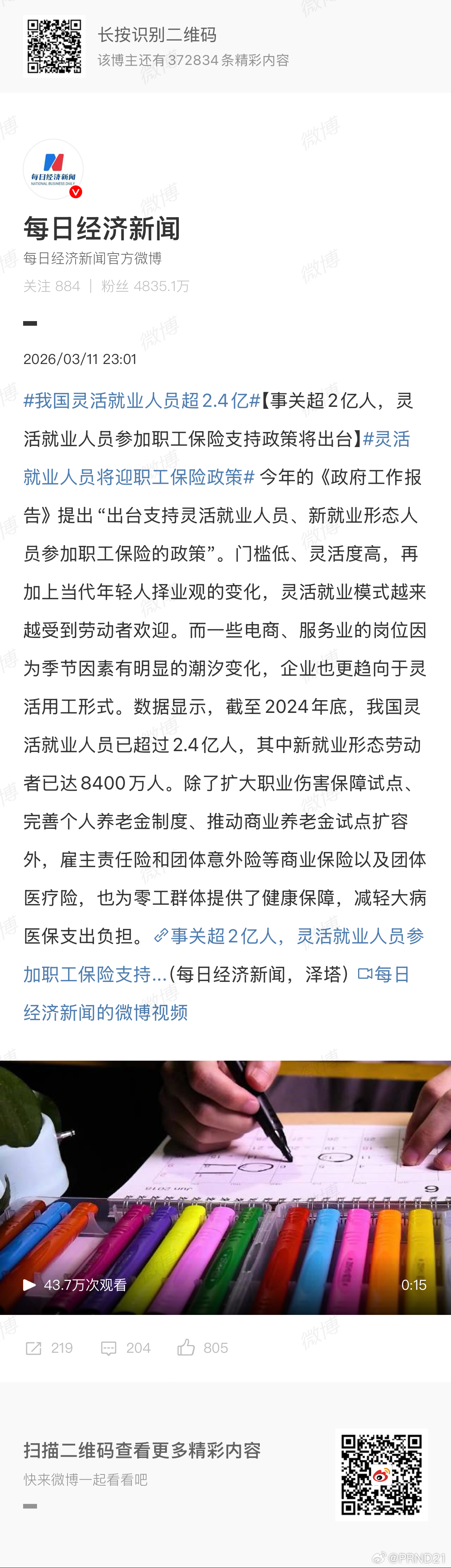 我国灵活就业人员超2.4亿 逐渐纳入社保这件事显然是必然发生的，目前灵活2.4亿