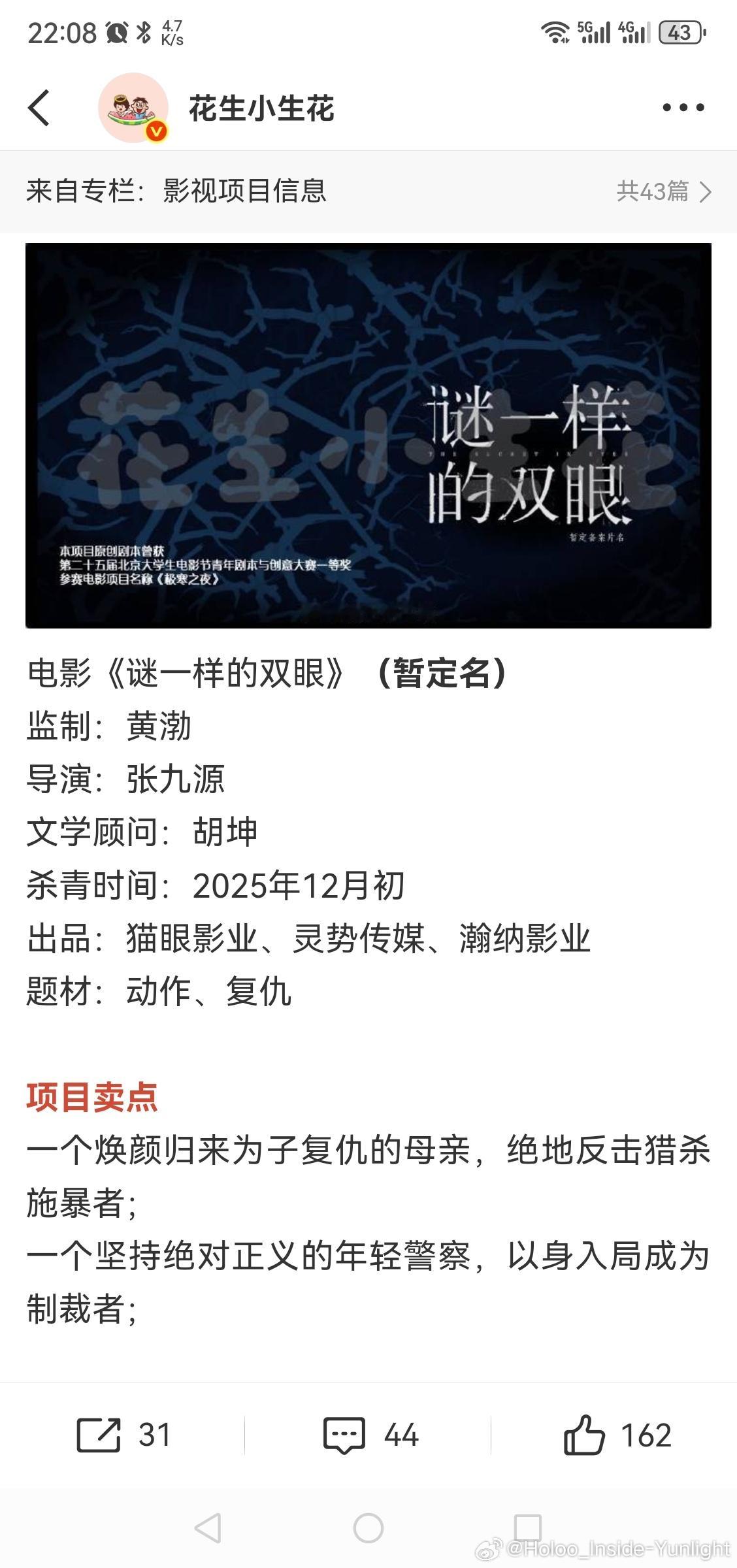 倪妮，陈飞宇合作电影《谜一样的双眼》，难怪没有接《告白》，原来接了电影 