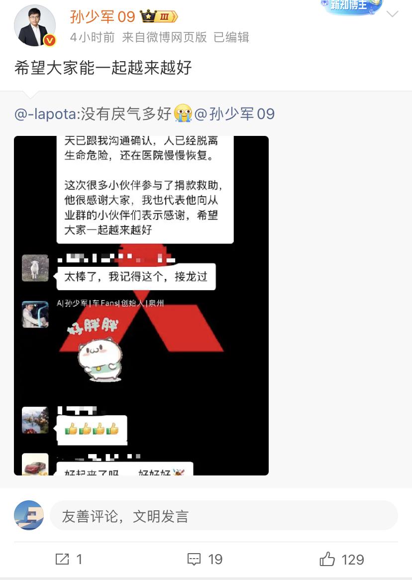孙少军真是好人，还专门为自己群里面的工程师群友进行了紧急捐款！
像这种意外情况是