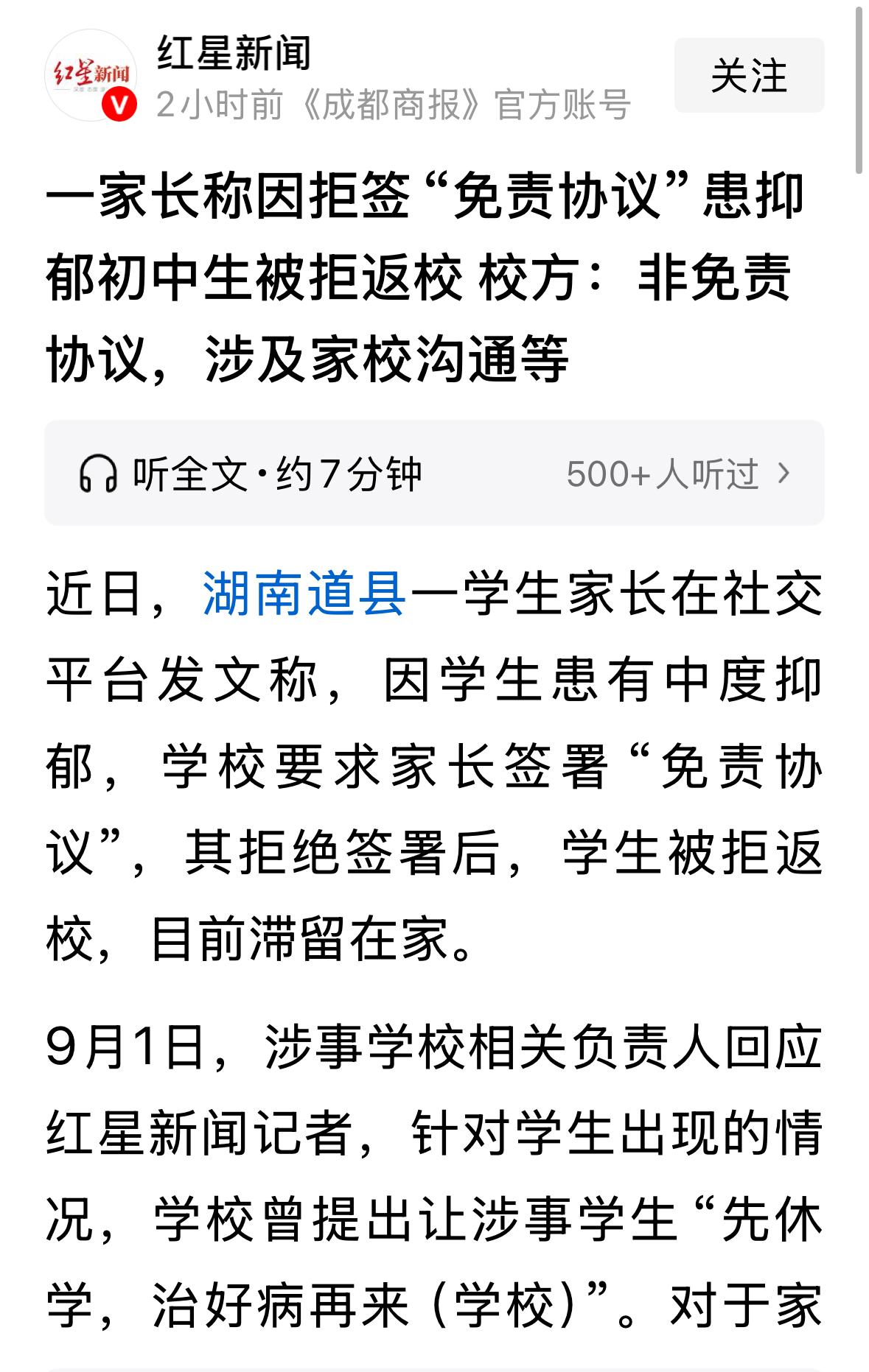 谁说谎？应该怎么办？一位中度抑郁初二升初三学生，上学期3月起，27次请假，每次1