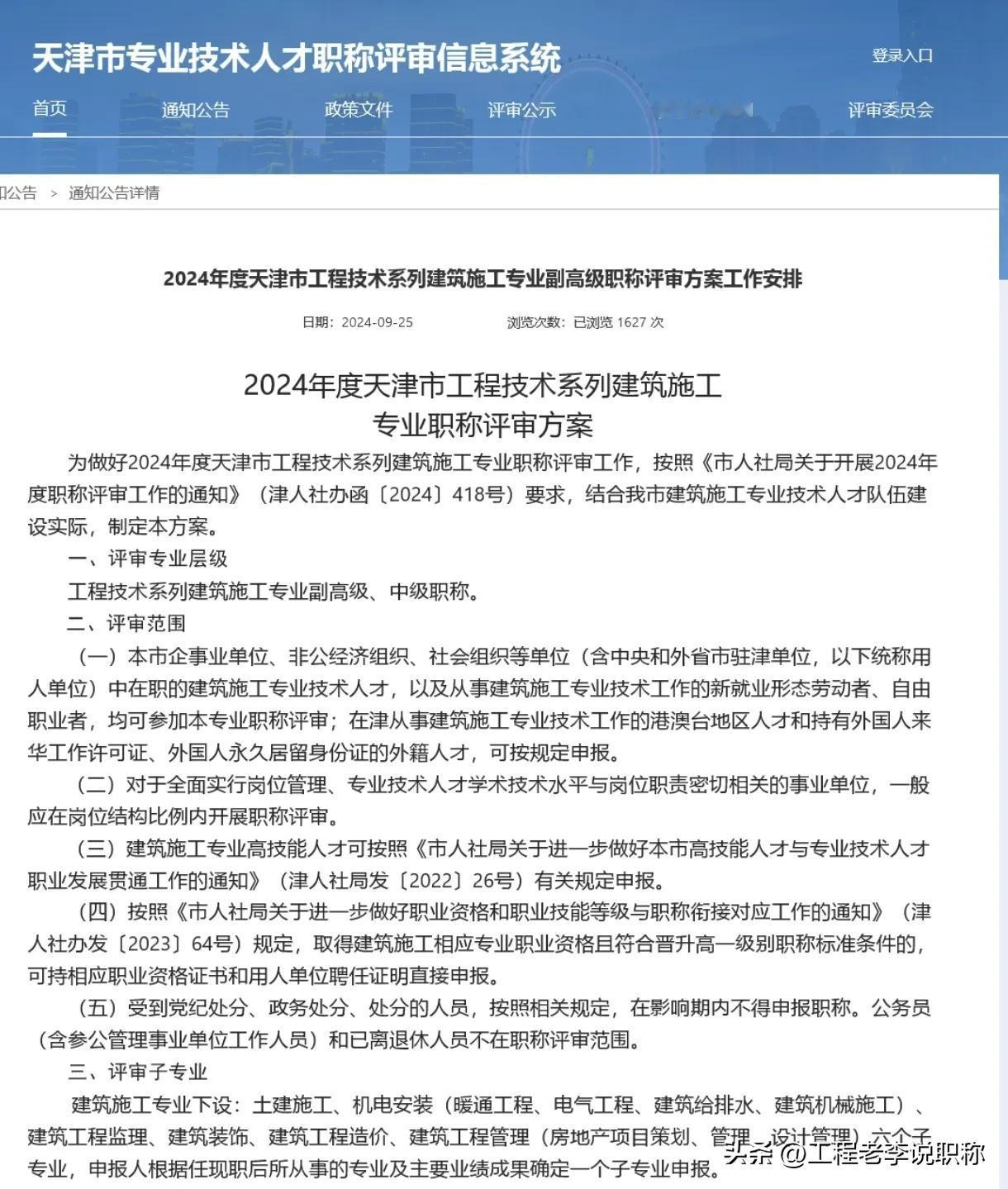 各位工程人，2024年评职称，哪里难度最高，我觉得非天津莫属，不信你自己看，这政