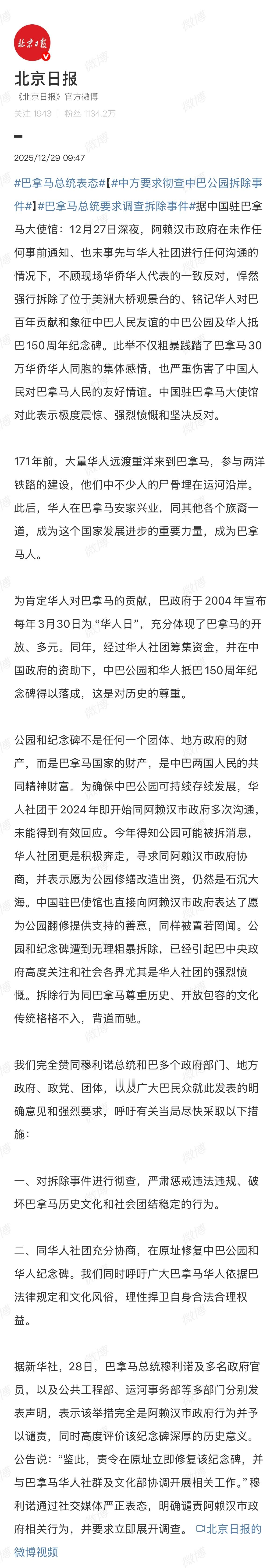 中方要求彻查中巴公园拆除事件 深夜突袭拆的何止是一座纪念碑？是华人171年用血汗