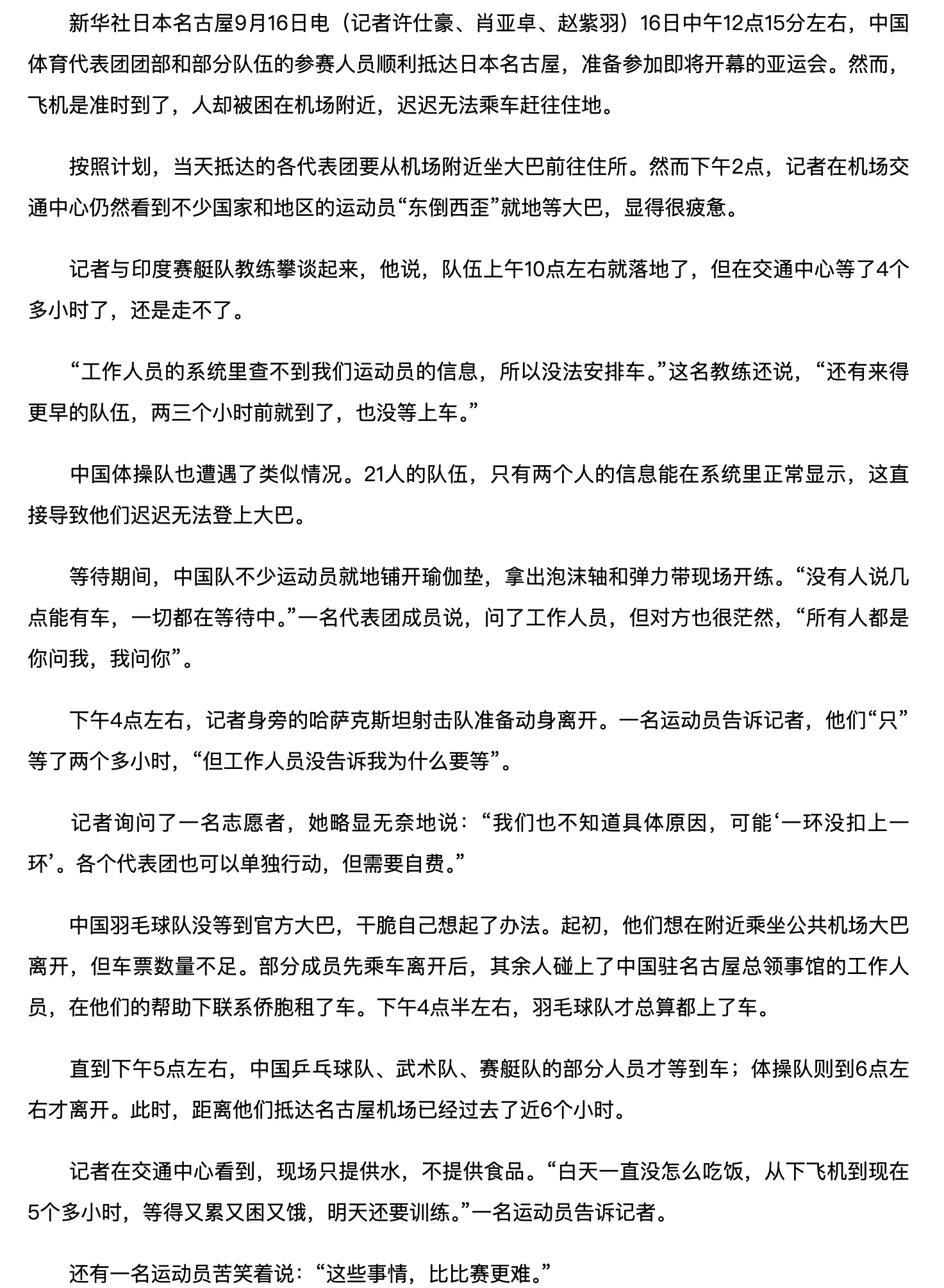 2026年名古屋亚运会 [我来了]【新华社：多国亚运代表队落地名古屋被困机场数小
