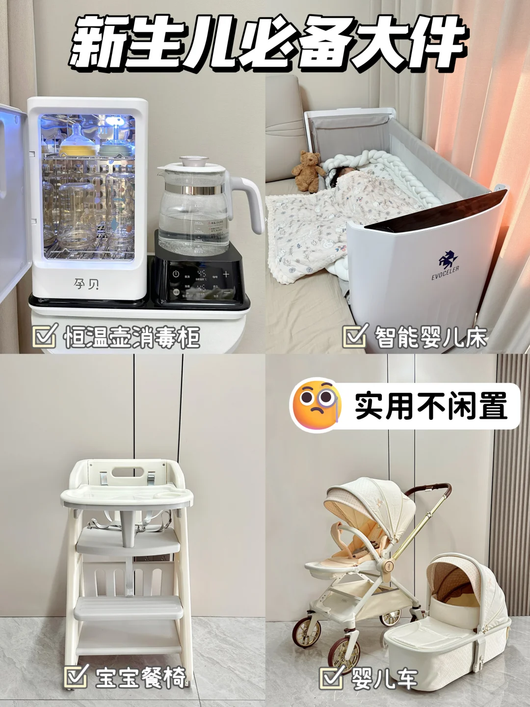 宝宝大件合集！！0鸡肋超实用！！