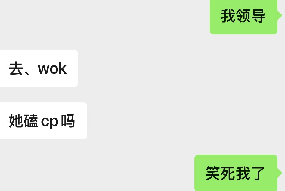 别把我笑死 