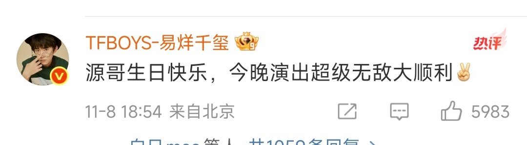 易烊千玺祝王源生日快乐了易烊千玺祝王源演出超级无敌大顺利 ​​​易烊千玺祝王源生