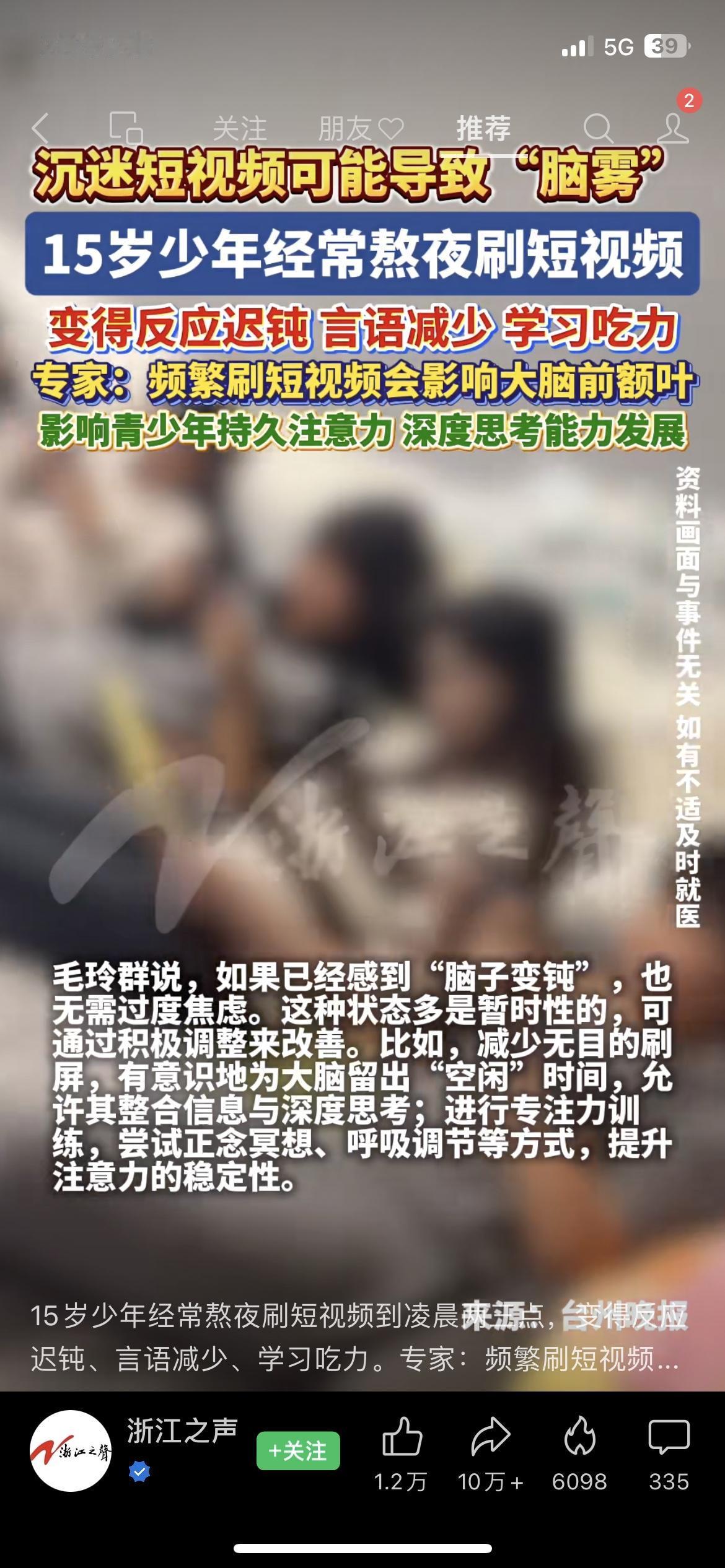 刷到一女子长期沉迷短视频，结果出现脑雾、反应迟钝、注意力不集中的情况，看完特别扎