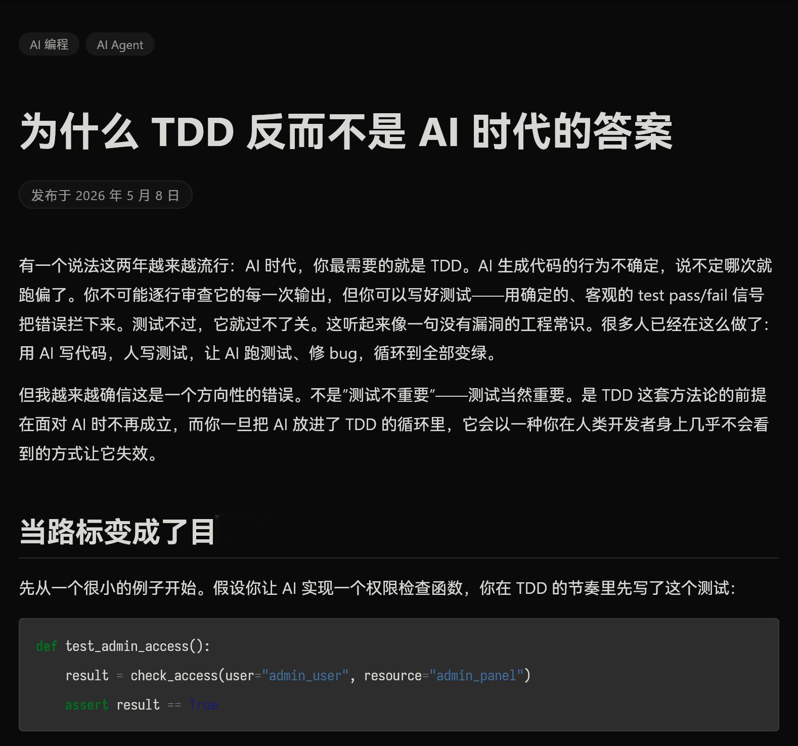 为什么 TDD 反而不是 AI 时代的答案？网页链接“直觉上，AI 的不确定性确