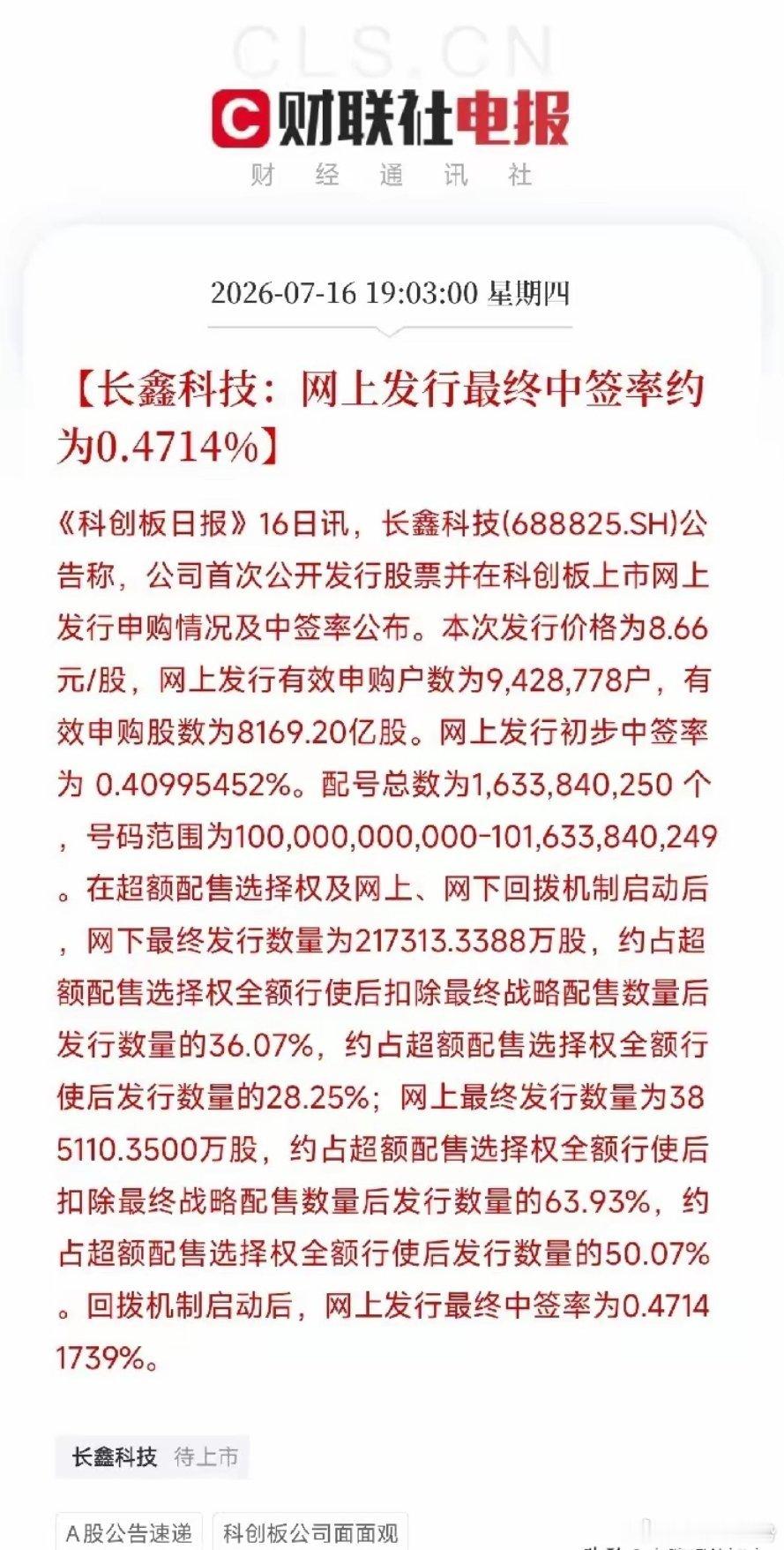 长鑫科技IPO释放关键信号：存储短期调整，长期向好近期存储板块受外围利空、监管影