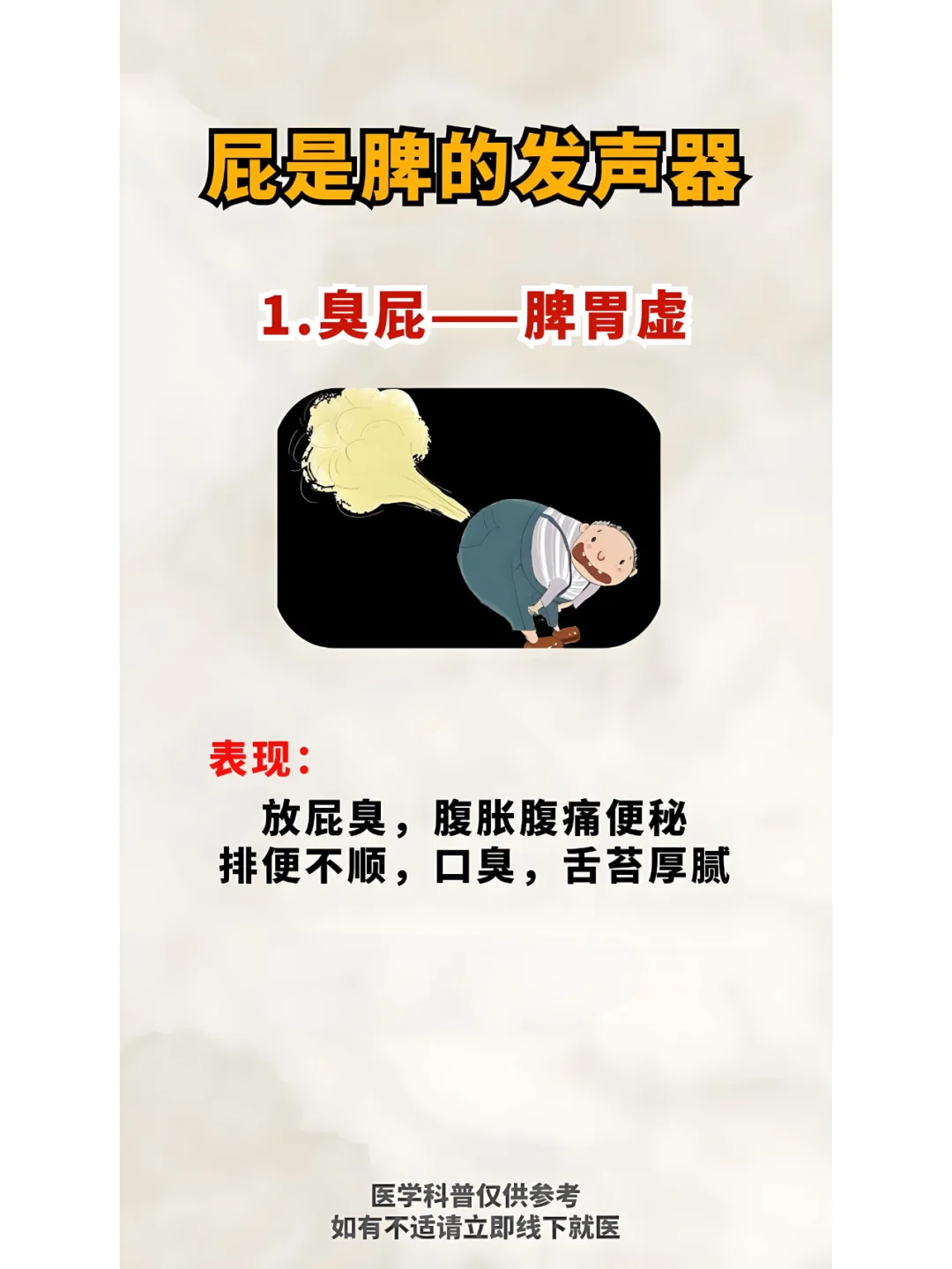 “屁”是脾的发声器，你知道都代表什么吗？