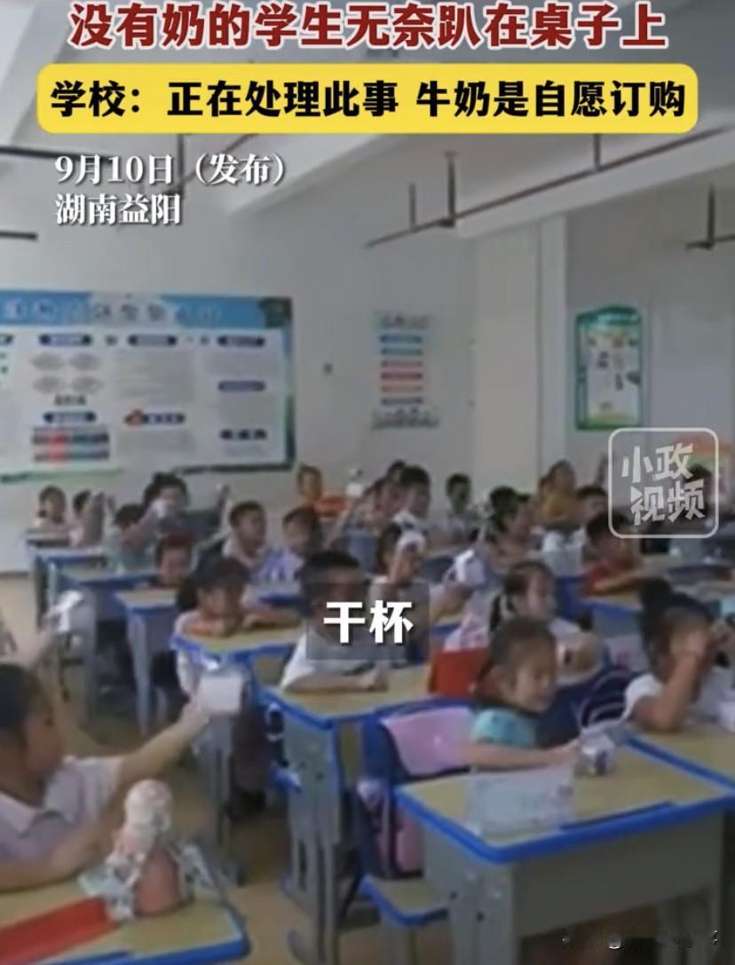 这是老师还是销售？湖南益阳，有家长反映，老师在班级中让同桌的学生间用牛奶干杯，而