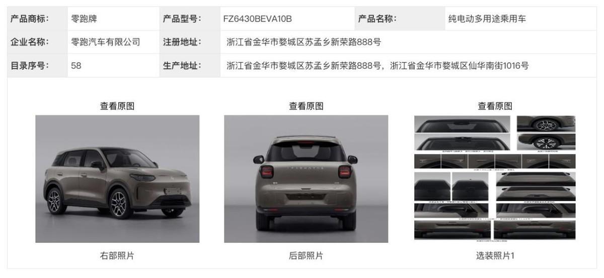 国内申报、海外首发，零跑A10要当全球爆款？
 
自打去年零跑A10亮了相，就老