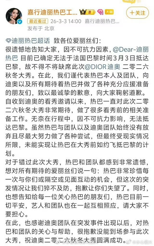 迪丽热巴将缺席时装周天呐……还是人身安全更重要 
