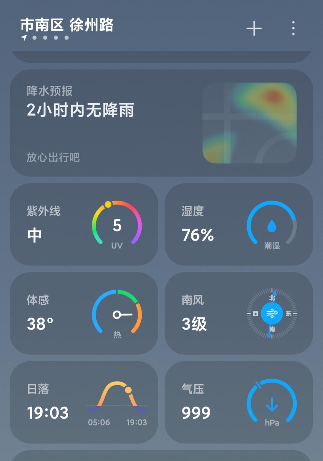 “热在中伏”果然名不虚传，青岛今天下午温度33度，湿度76%，体感温度更是达到了