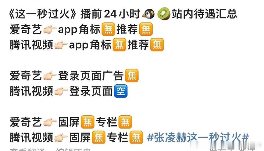 这一秒过火 明天就播了啊，居然还没推荐位 