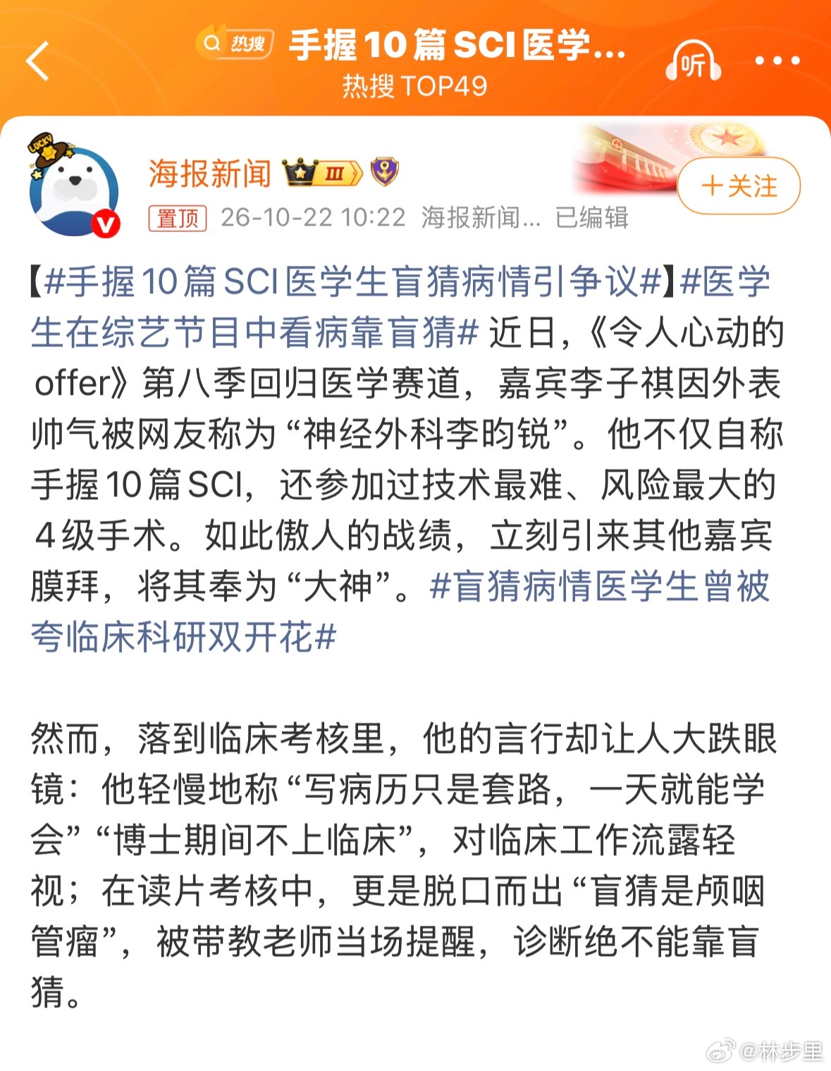 手握10篇SCI医学生盲猜病情引争议10篇SCI，几篇一作？不会是4+4，改换赛