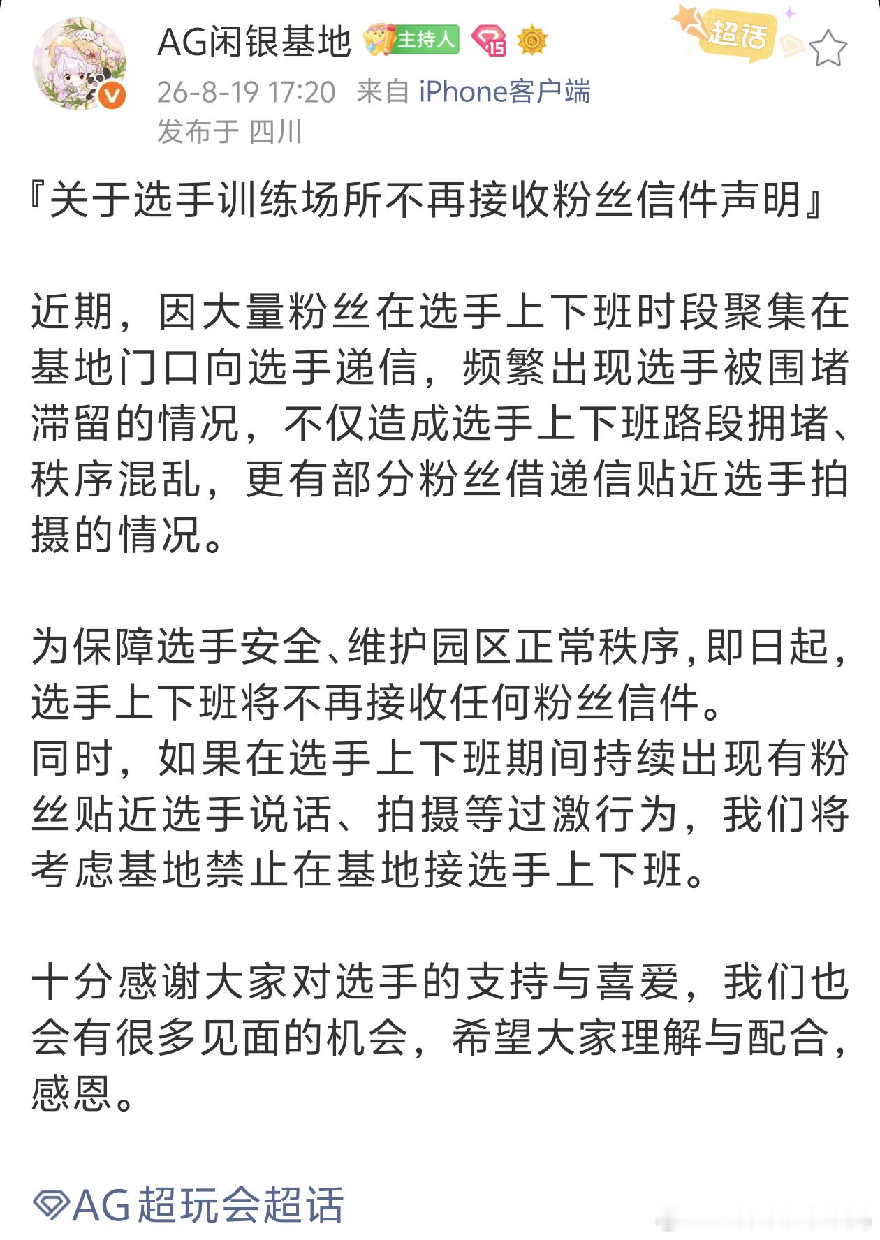 AG超玩会kpl2026kpl夏季赛成都AG超玩会 AG官方发布声明📢选手训练