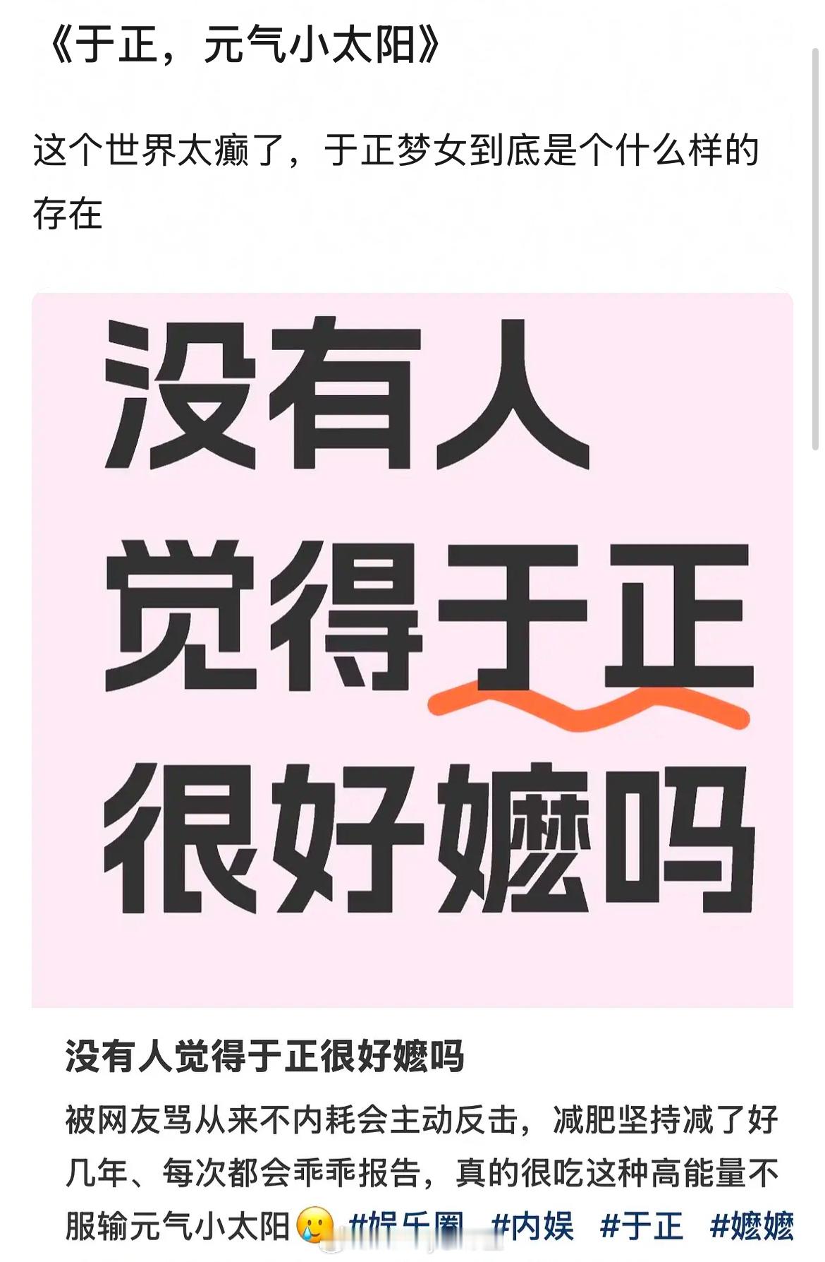 梦女心中的于正：高能量不服输的元气小太阳😢 