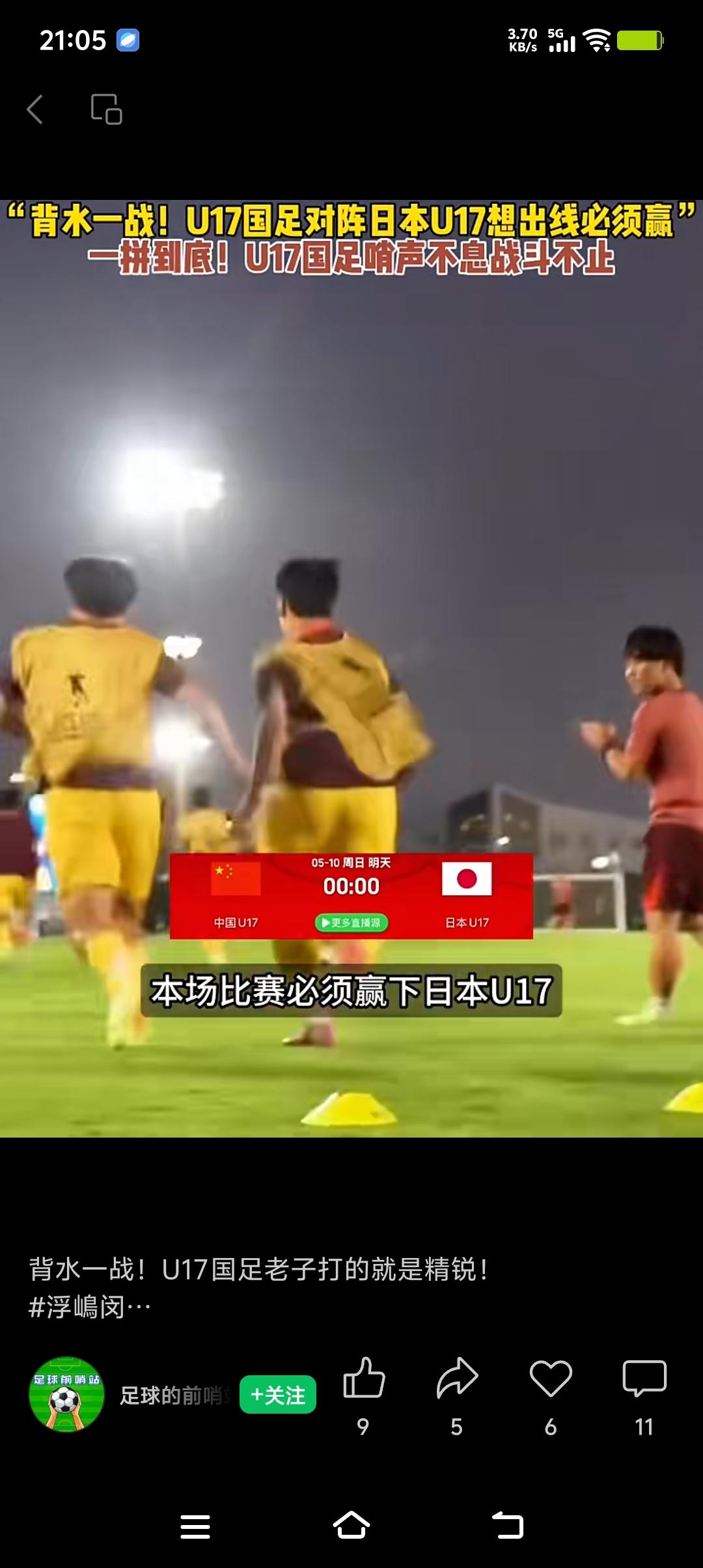 生死对决一触即发，中国国足直至死地而后生。宁做刘邦赴红门宴，不做霸王刎乌江，过河