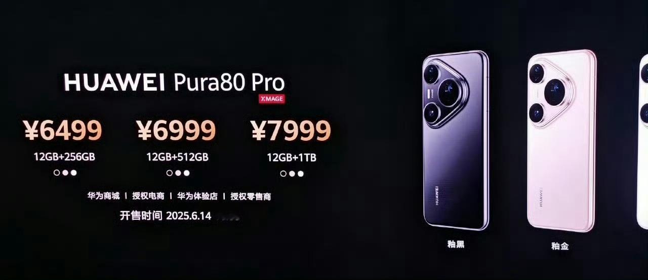 华为发布会价格来了！华为Pura80 Pro售价 6499元起华为Pura80 