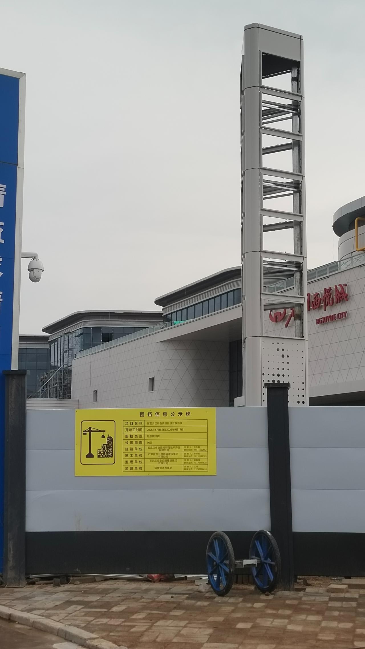 石家庄留营特色商贸区2号地块北国西悦城项目加速推进，计划2026年9月17日竣工