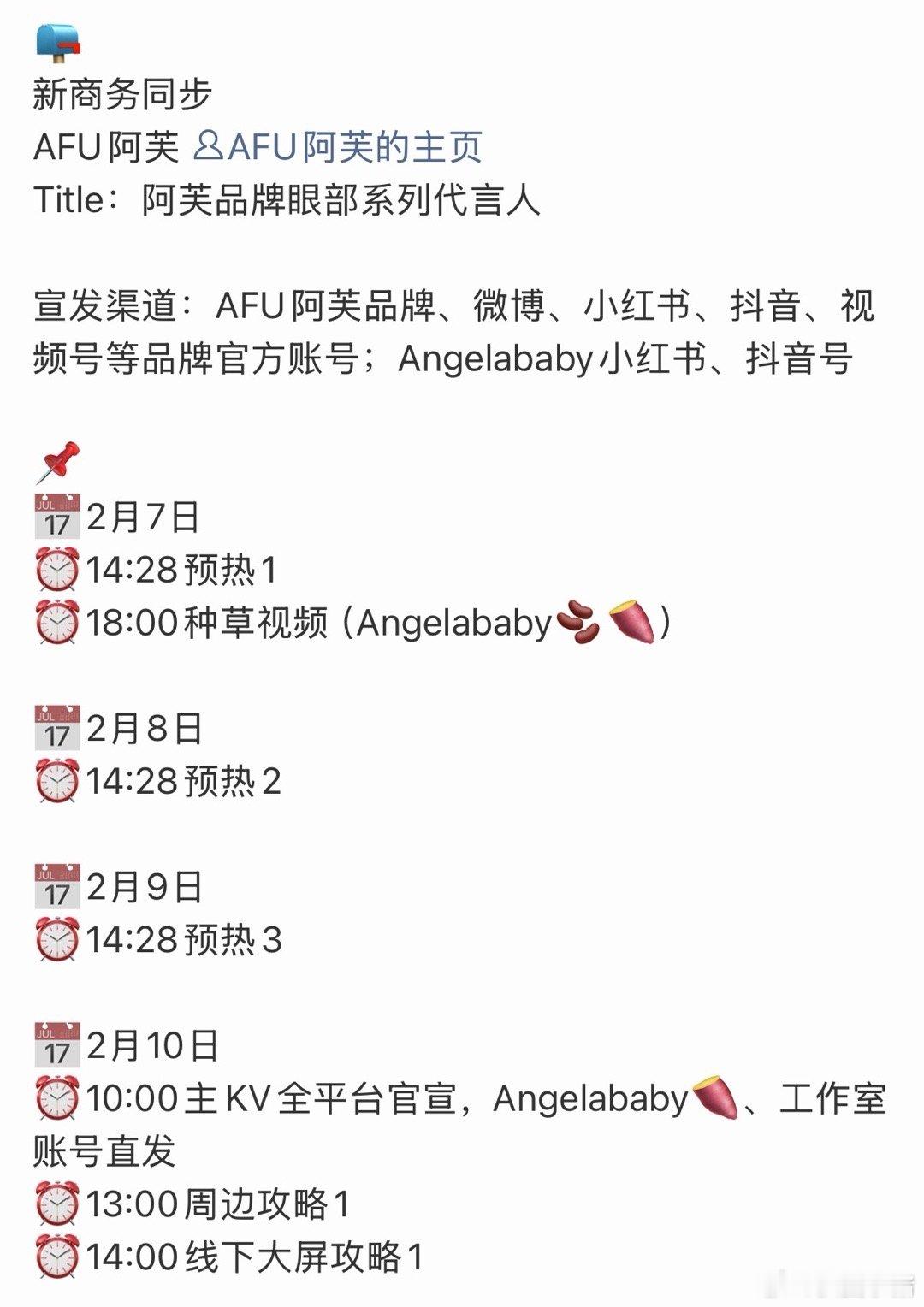 Angelababy要宣新商务啦！阿芙品牌眼部系列代言人