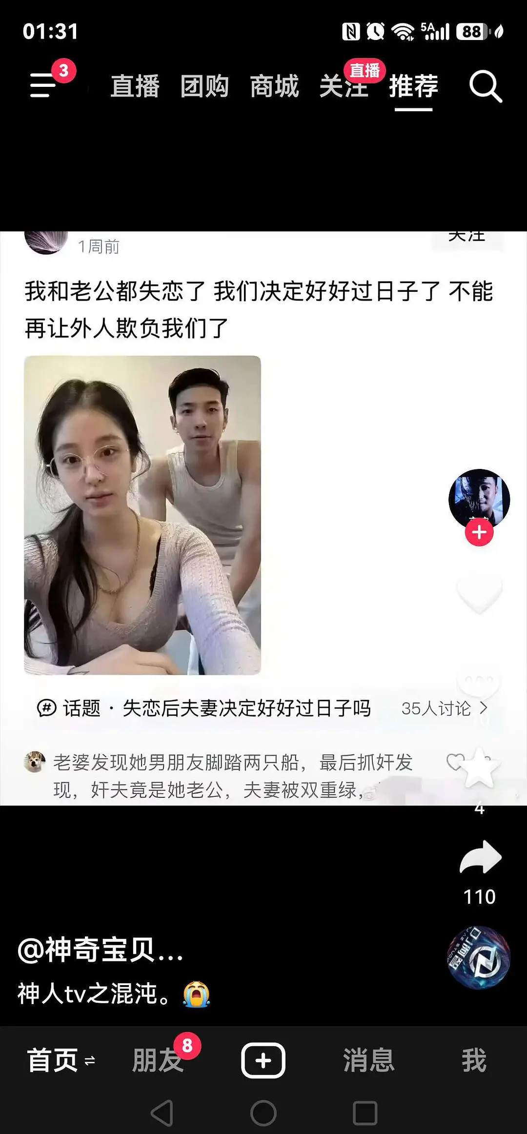 一开始我以为是四个人的故事，然后发觉可能是三个人的故事 