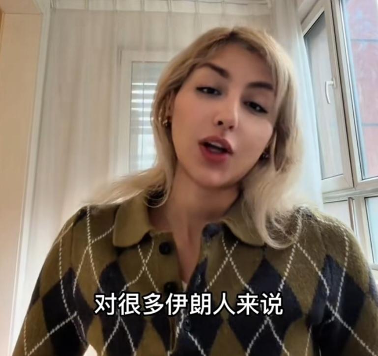 一位伊朗姐们对美以袭击伊朗表示欢迎，她声称早上看到这个新闻非常开心，这是一个好消