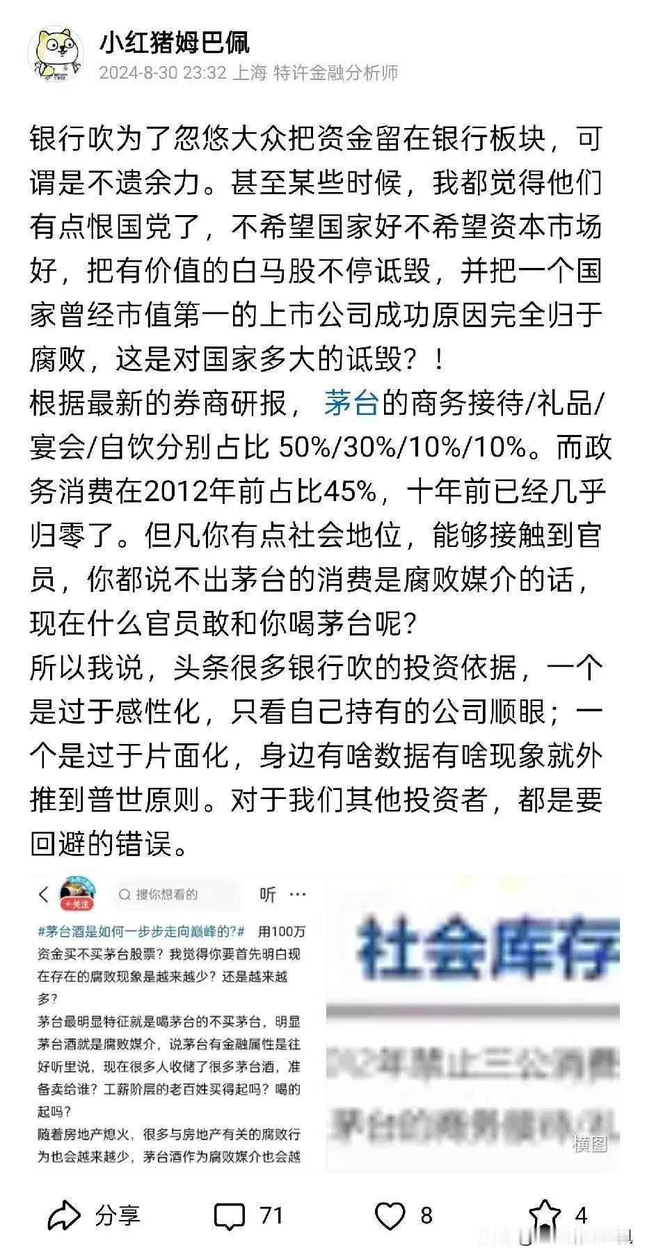 公务接待不上酒，对贵州茅台影响几何？
先说答案：影响为0。
有几个低质银行吹又借
