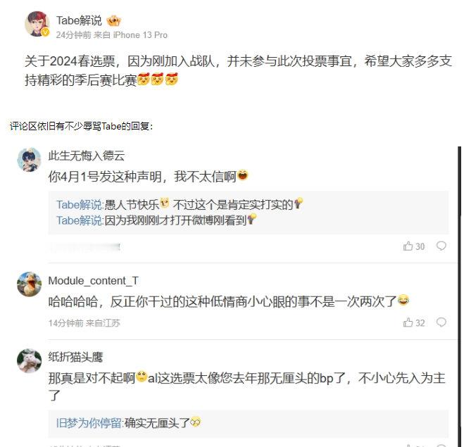 错怪Tabe了？AL离谱投票不是他投的AL到底是谁投的最佳阵容啊，最佳阵容123