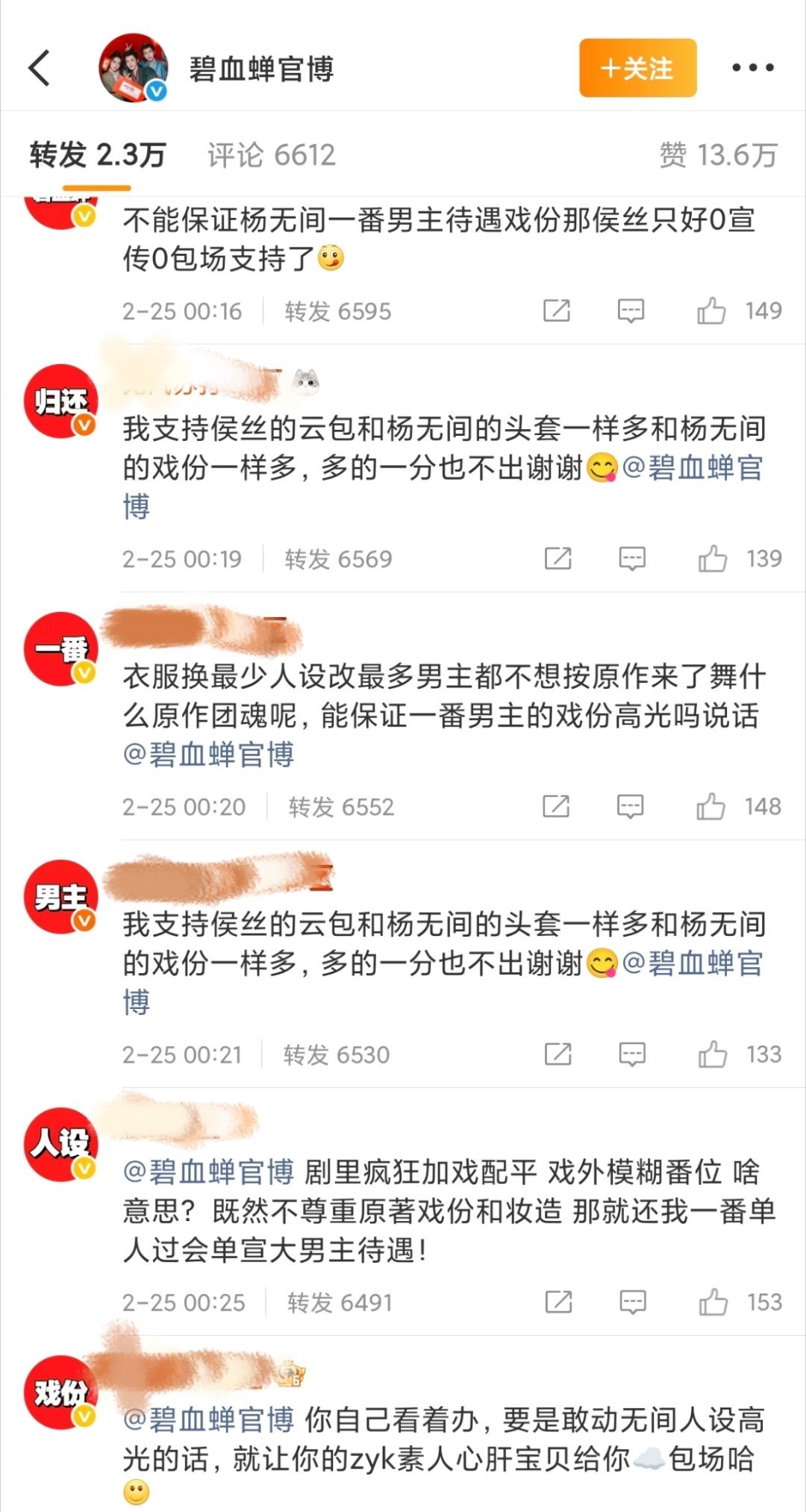 《碧血蝉》给徐振轩庆生，侯明昊粉丝来维全，拒绝配平，要求拒方把男主戏份还回来 碧
