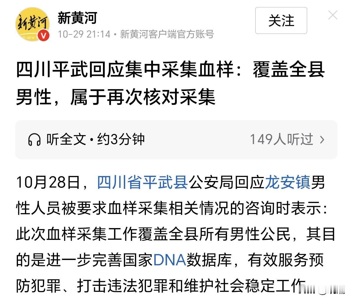 大规模的集中采集血样DNA，是否违F呢？
一般情况，如果是全国的统一部署，会有相