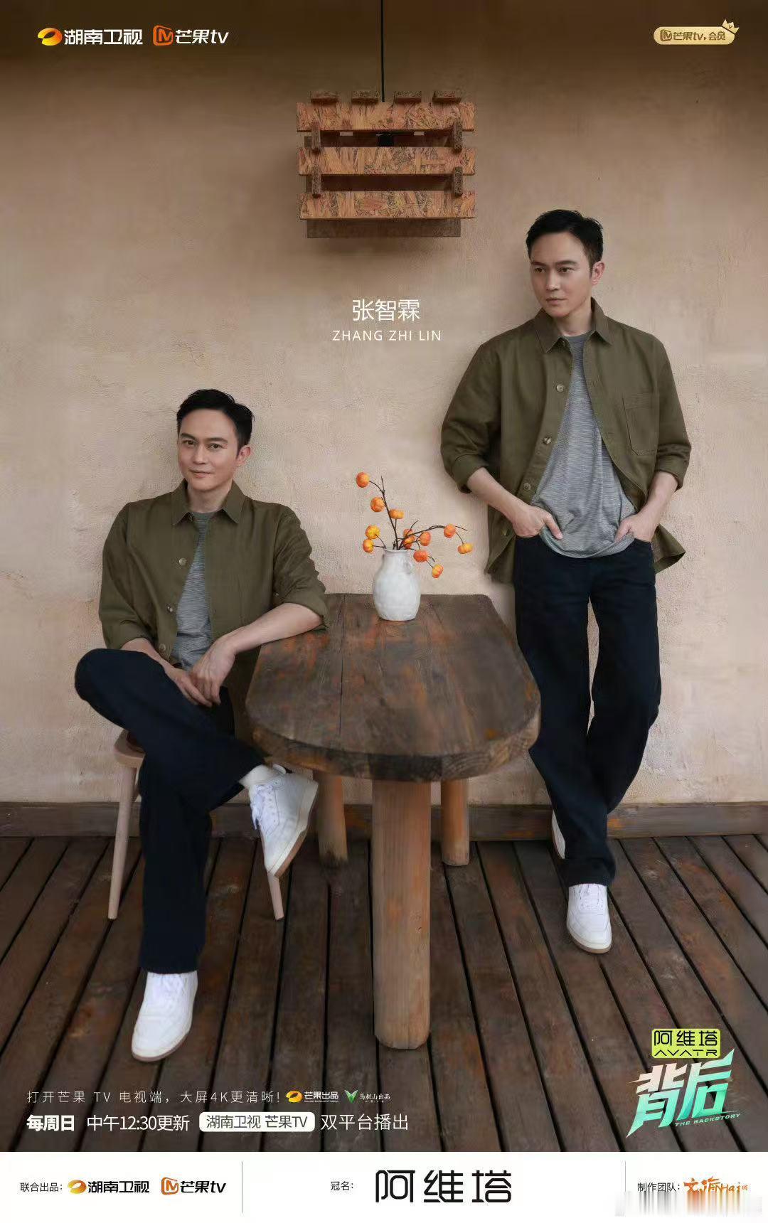 张智霖[超话]张智霖 我已经没有多少前辈了湖南卫视背后 谁懂张智霖的这份通透！谈