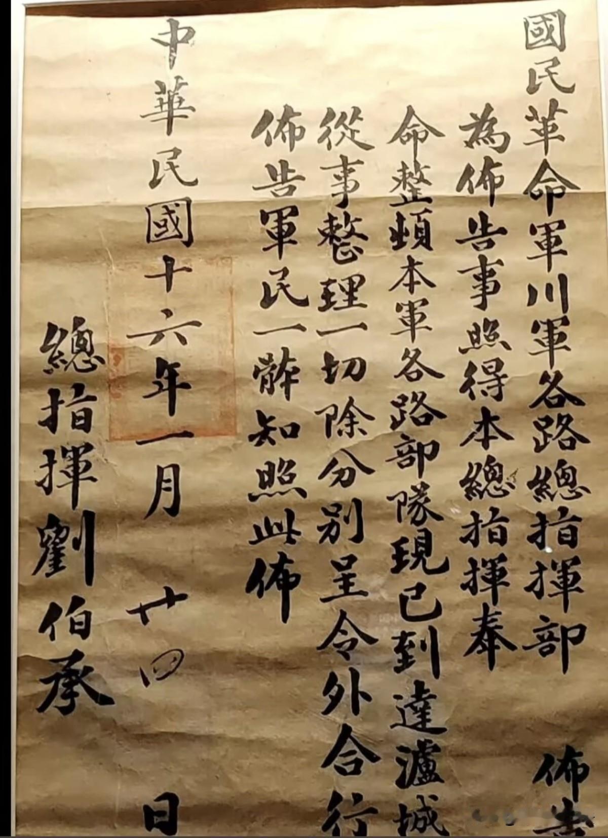 刘伯承元帅亲笔签名书写的布告