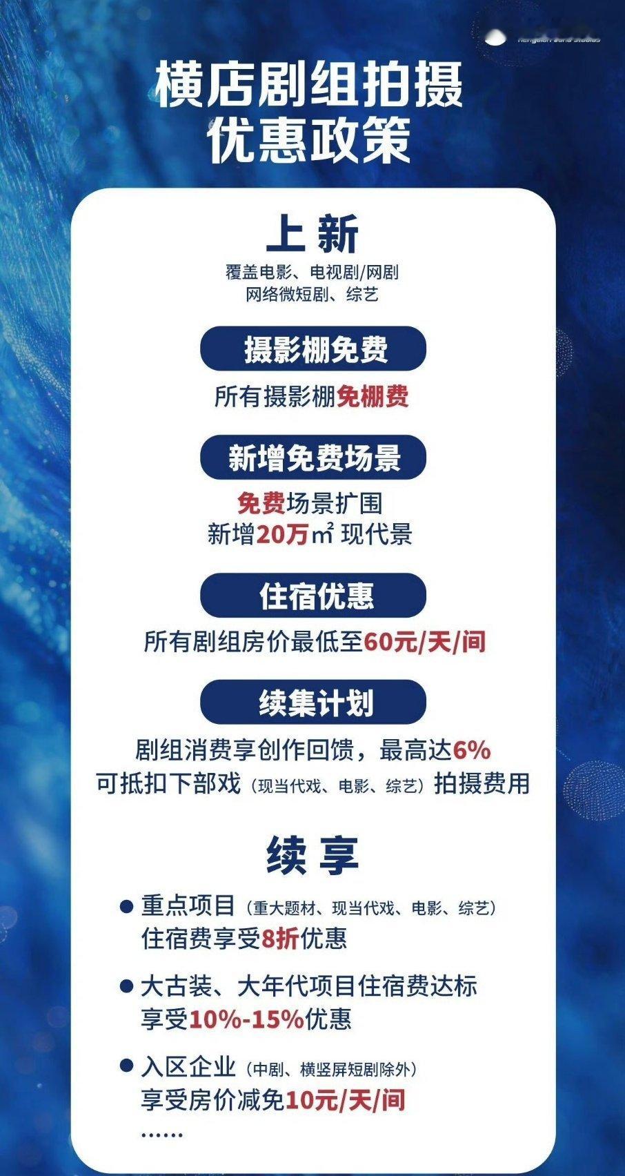 横店这么寒冬的话，应援费还是垄断坐地起价嘛