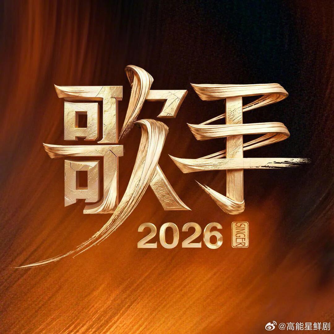歌手2026 | 个人向TOP10舞台借过一下 | 胡彦斌/Jony J电台情歌
