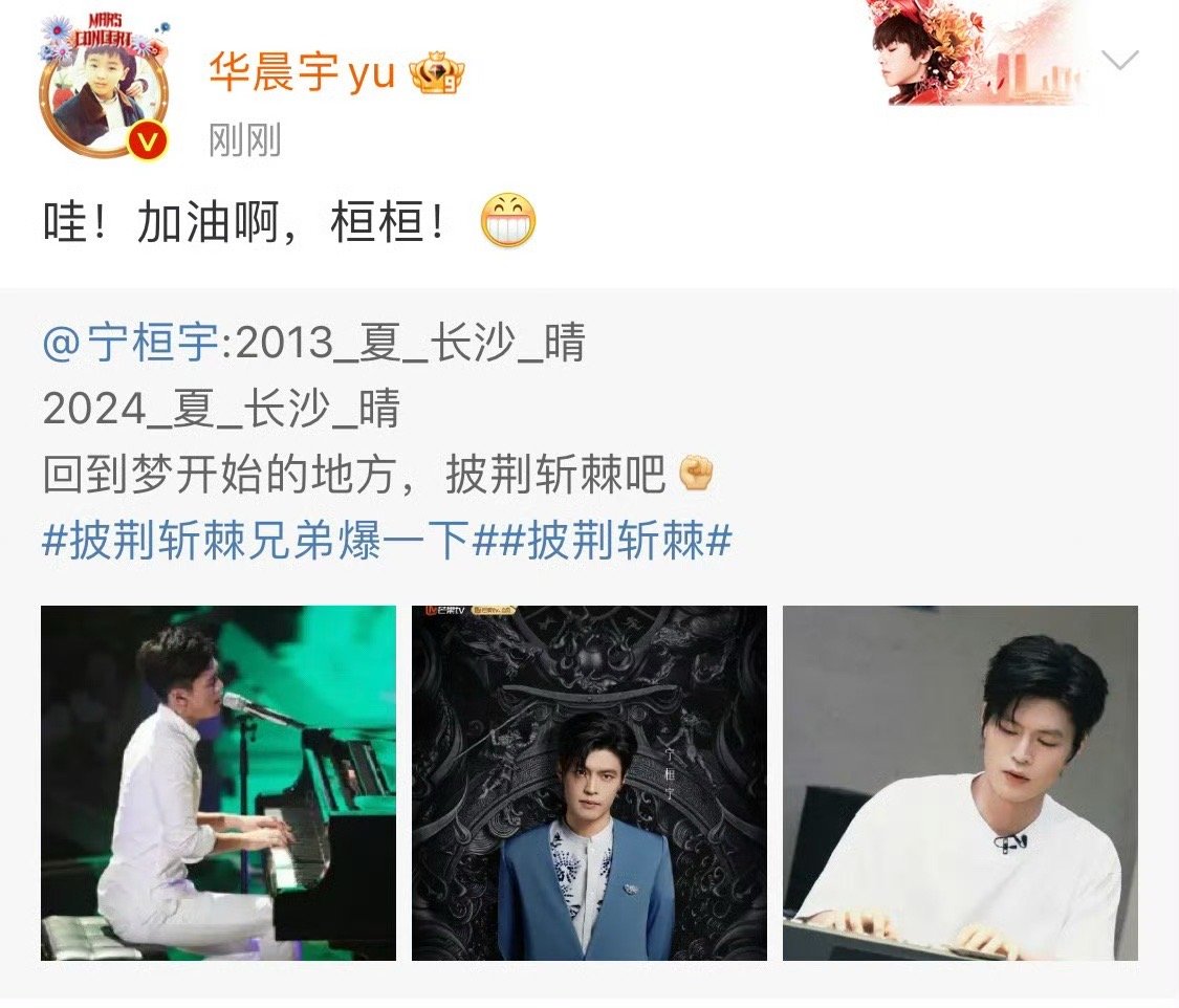 #华晨宇为宁桓宇打call##华晨宇叫宁桓宇桓桓# 兄弟之间的情谊总是那么真挚！