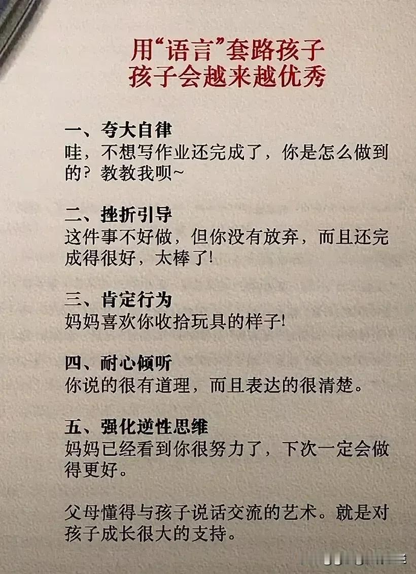 万万没想到，五十多岁了才知道，原来用心“套路”孩子，孩子会越来越优秀!！看完后受