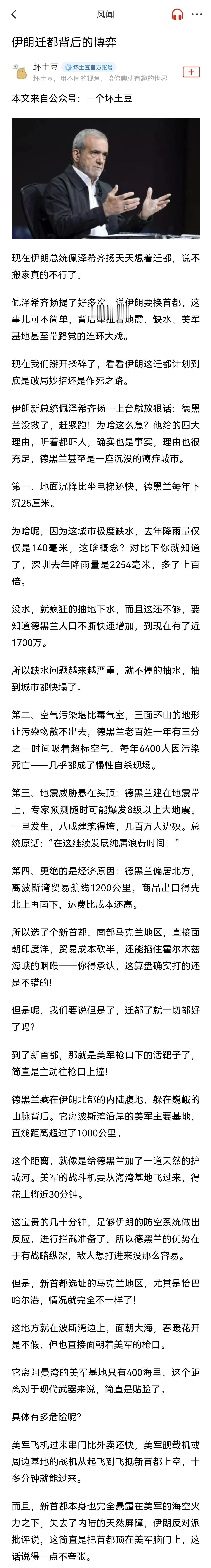 【伊朗迁都背后的博弈】坏土豆：伊朗高度分裂，精英层和老百姓活在两个世界，一边对美