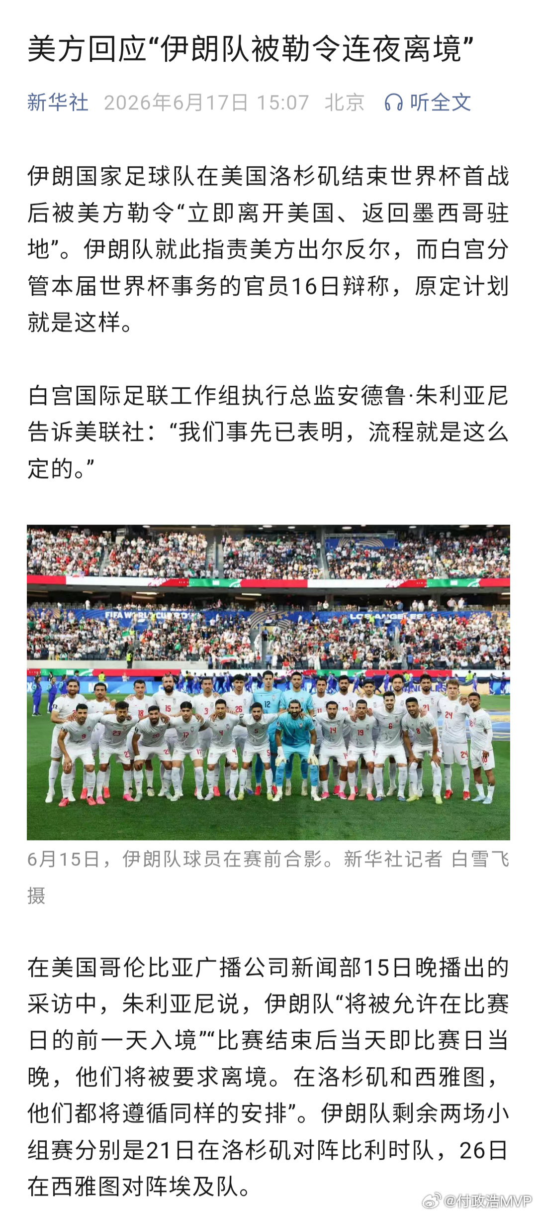 在所谓的伊朗队被勒令离开美国一事上，所谓的出尔反尔肯定是有人撒谎了。世界杯主办方