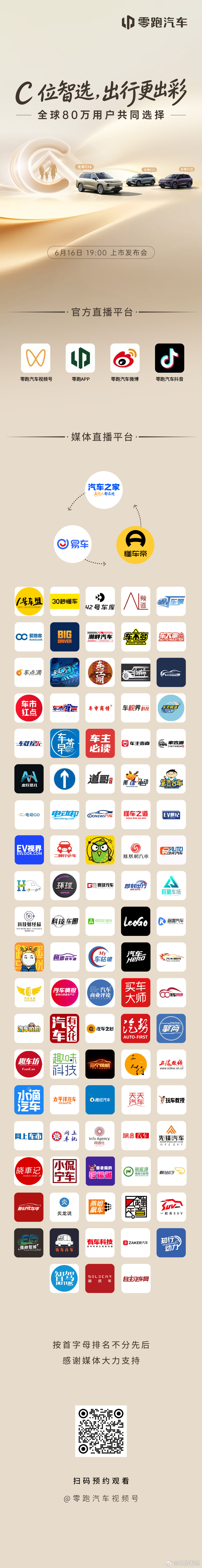 C位智选，出行更出彩零跑全新C系列上市发布会即将开启，⏰今晚19:00，锁定直播