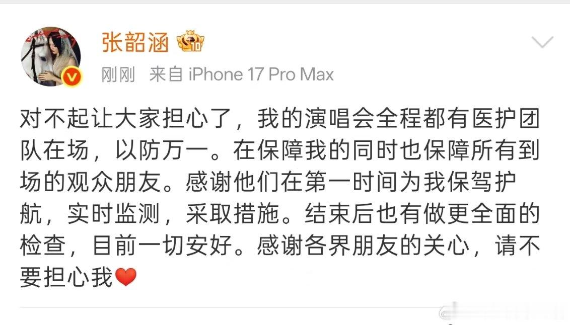 张韶涵回应演唱会身体不适张韶涵回应演唱会突发心脏不适姐姐好好休息 