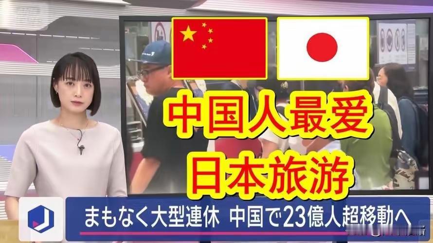 大陆提醒暂勿赴日，台湾部分网民叫嚣“好消息”？现实给了一记耳光！
 
大陆外交部